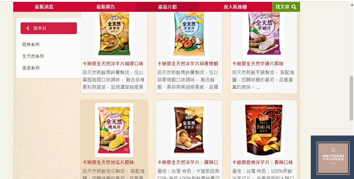 （FoOd宅配美食)♥【卡迪那全天然洋芋片天婦羅口味】品味不一樣的日式和風鹹香洋芋片