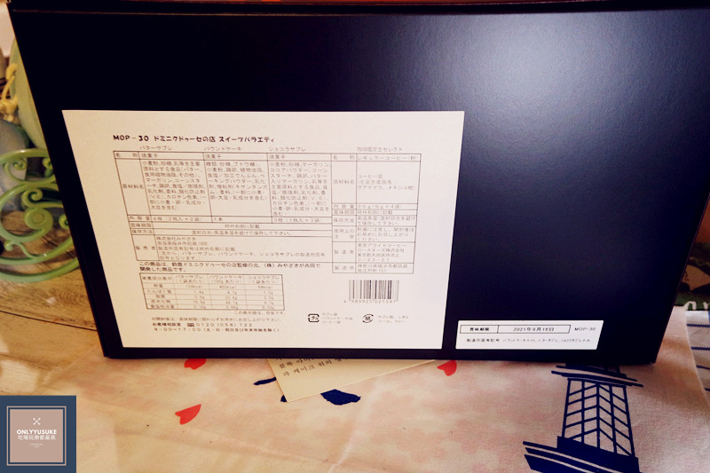 【Dominique Doucet甜點時間禮盒】年節送禮,伴手禮,甜點交換禮物