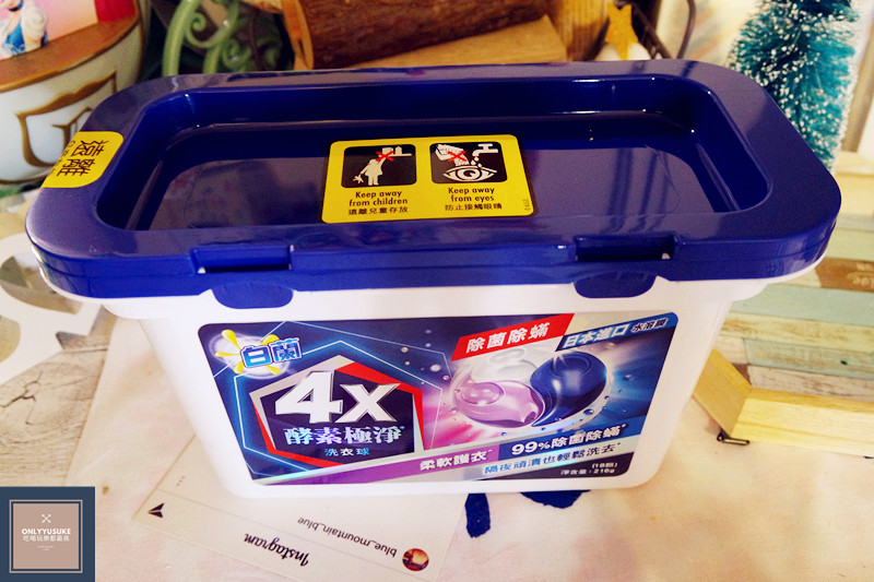 洗衣推薦【白蘭4X酵素極淨洗衣球】一用就愛上洗衣神器,淨白除臭,除菌除螨一顆就夠