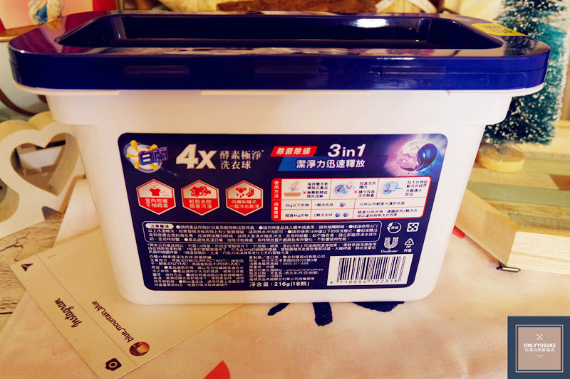 洗衣推薦【白蘭4X酵素極淨洗衣球】一用就愛上洗衣神器,淨白除臭,除菌除螨一顆就夠