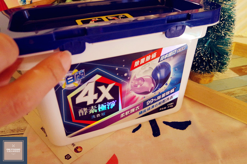 洗衣推薦【白蘭4X酵素極淨洗衣球】一用就愛上洗衣神器,淨白除臭,除菌除螨一顆就夠