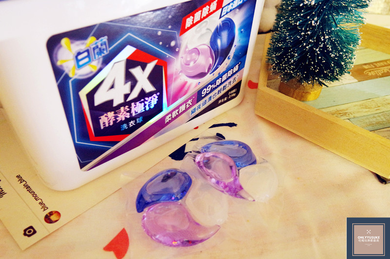 洗衣推薦【白蘭4X酵素極淨洗衣球】一用就愛上洗衣神器,淨白除臭,除菌除螨一顆就夠