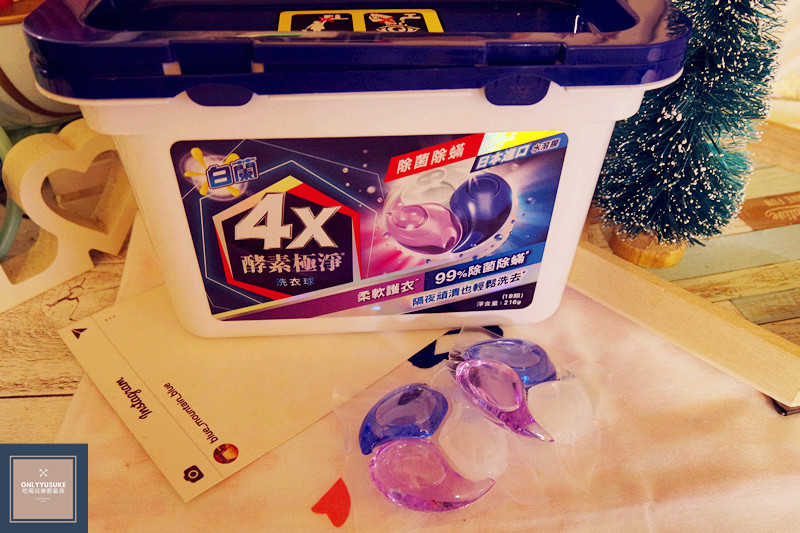 洗衣推薦【白蘭4X酵素極淨洗衣球】一用就愛上洗衣神器,淨白除臭,除菌除螨一顆就夠