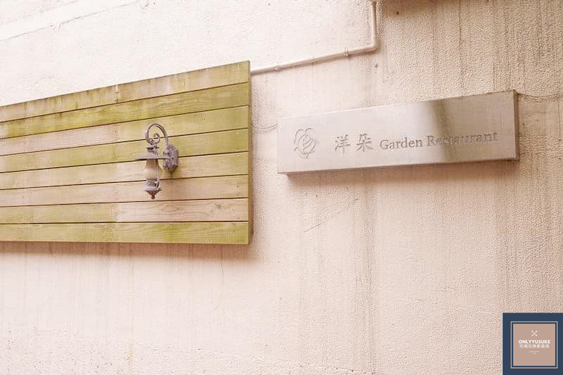 桃園義式餐廳【洋朵庭園餐廳】桃園美食推薦,義大利麵,披薩,燉飯任你選,搭配套餐划算豐富