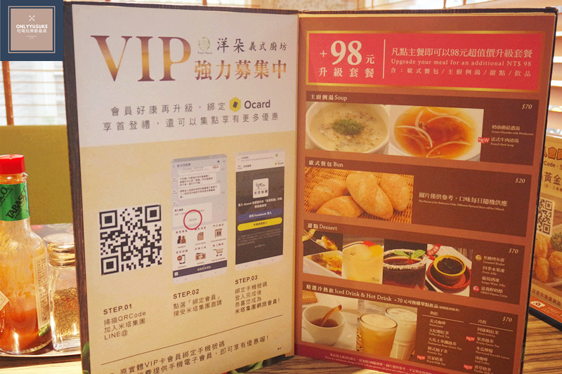 洋朵庭園餐廳 菜單