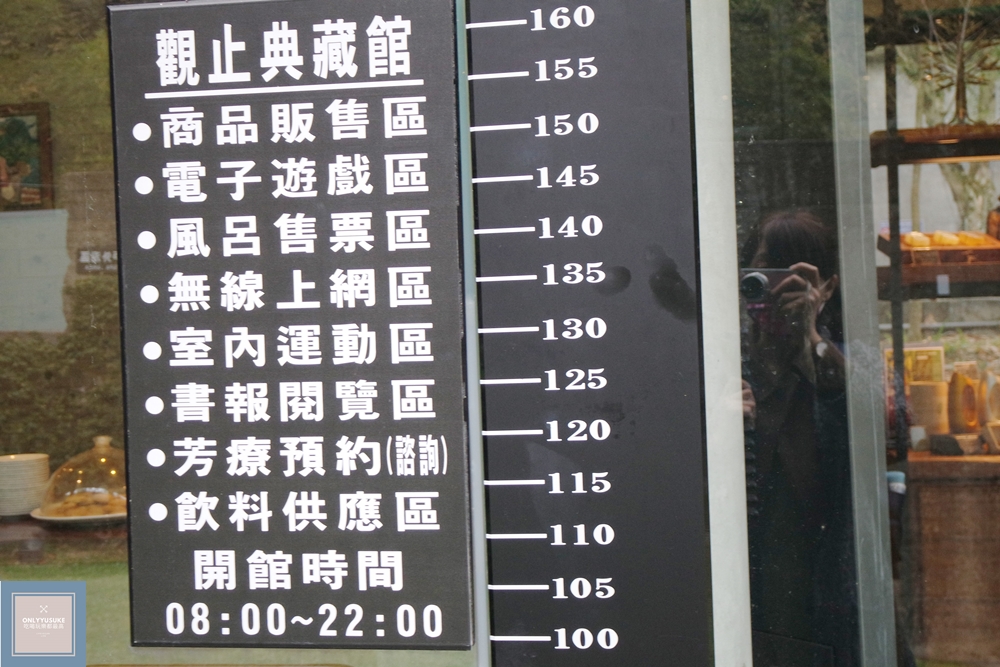 泰安觀止溫泉會館