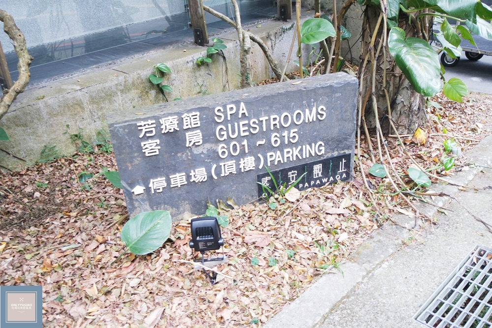 泰安觀止溫泉會館