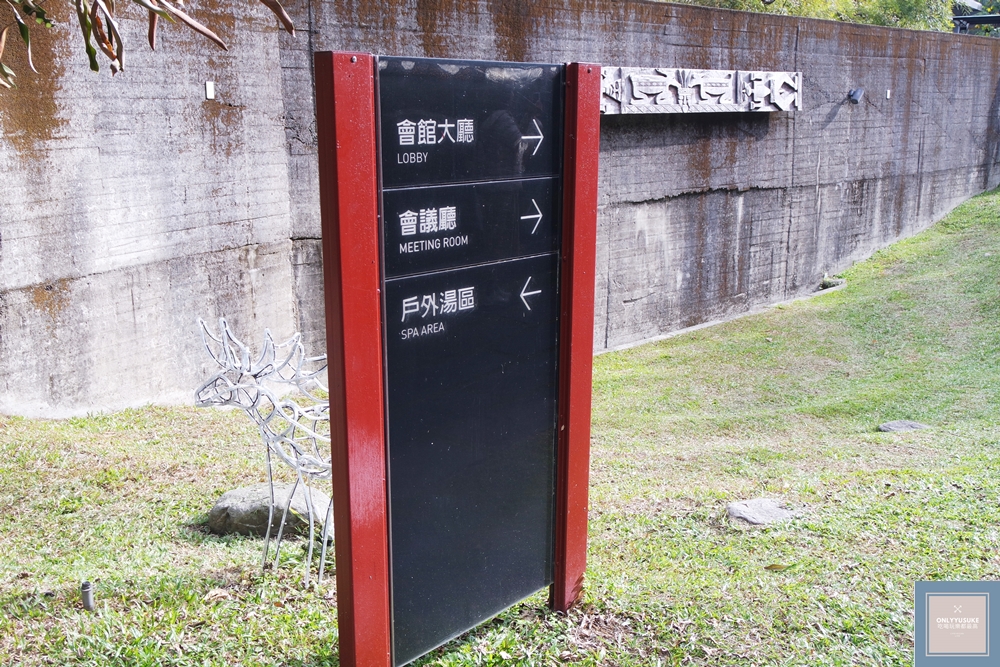 泰安觀止溫泉會館