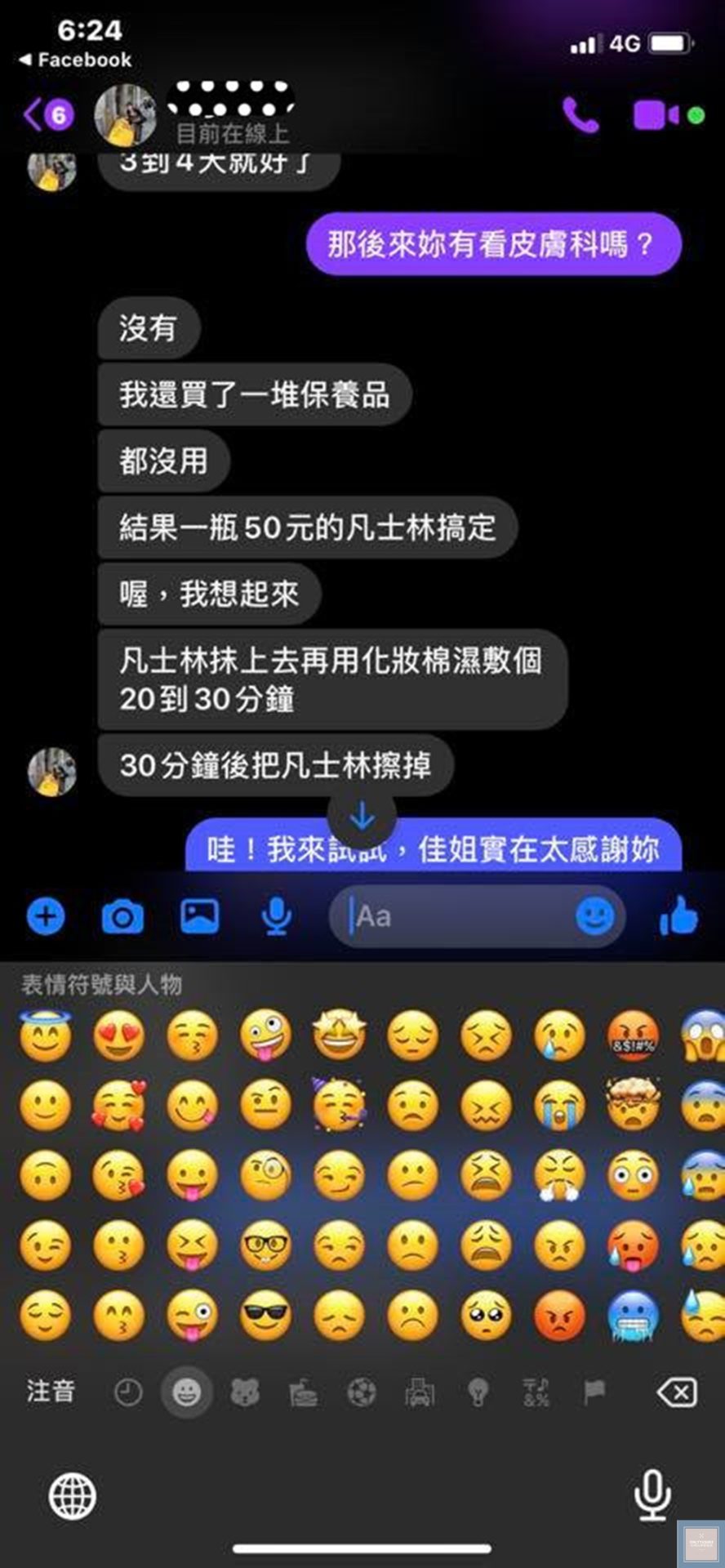 (保養分享)推薦眼皮脫皮【眼皮腫起來交給凡士林 】表姊親授保養祕訣,天氣冷,眼皮癢,肌膚乾燥