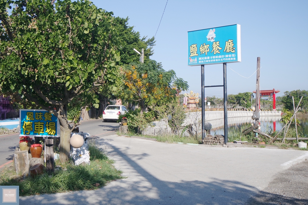 北門鹽鄉餐廳是當地推薦的美食