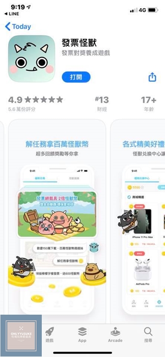 讓怪獸幫你對發票,像玩遊戲一樣【發票怪獸】今天又蹦出哪隻怪獸給你驚喜