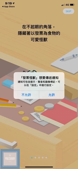 讓怪獸幫你對發票,像玩遊戲一樣【發票怪獸】今天又蹦出哪隻怪獸給你驚喜