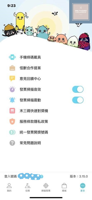 讓怪獸幫你對發票,像玩遊戲一樣【發票怪獸】今天又蹦出哪隻怪獸給你驚喜