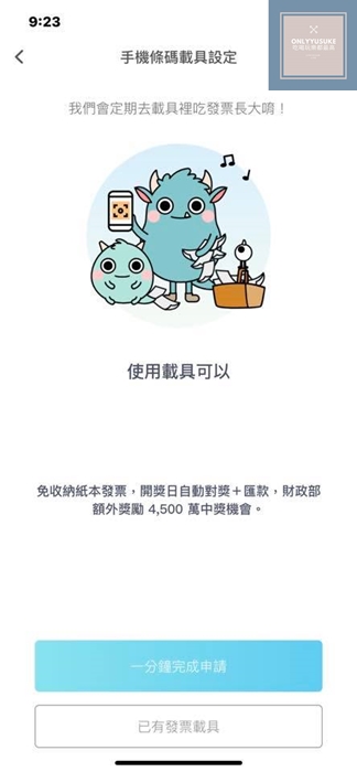 讓怪獸幫你對發票,像玩遊戲一樣【發票怪獸】今天又蹦出哪隻怪獸給你驚喜