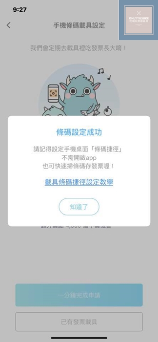 讓怪獸幫你對發票,像玩遊戲一樣【發票怪獸】今天又蹦出哪隻怪獸給你驚喜