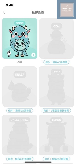 讓怪獸幫你對發票,像玩遊戲一樣【發票怪獸】今天又蹦出哪隻怪獸給你驚喜