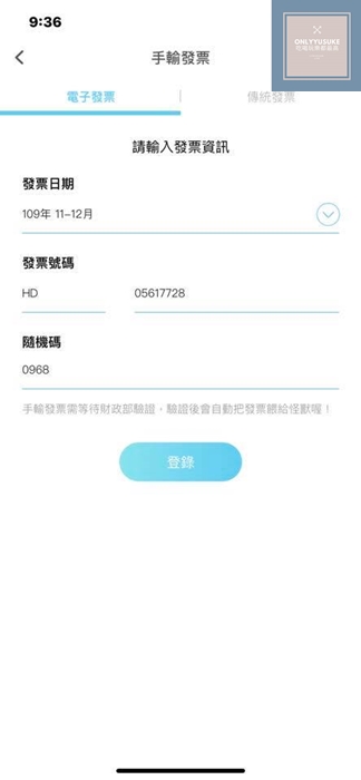 讓怪獸幫你對發票,像玩遊戲一樣【發票怪獸】今天又蹦出哪隻怪獸給你驚喜