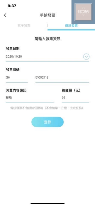 讓怪獸幫你對發票,像玩遊戲一樣【發票怪獸】今天又蹦出哪隻怪獸給你驚喜