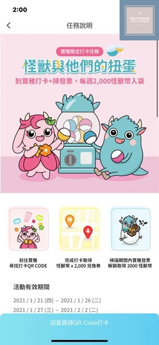 讓怪獸幫你對發票,像玩遊戲一樣【發票怪獸】今天又蹦出哪隻怪獸給你驚喜