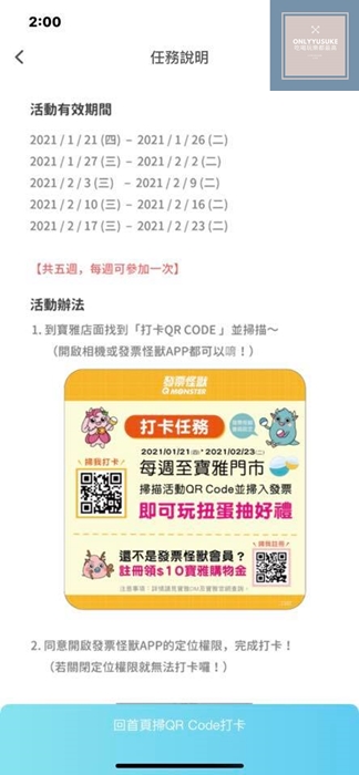 讓怪獸幫你對發票,像玩遊戲一樣【發票怪獸】今天又蹦出哪隻怪獸給你驚喜