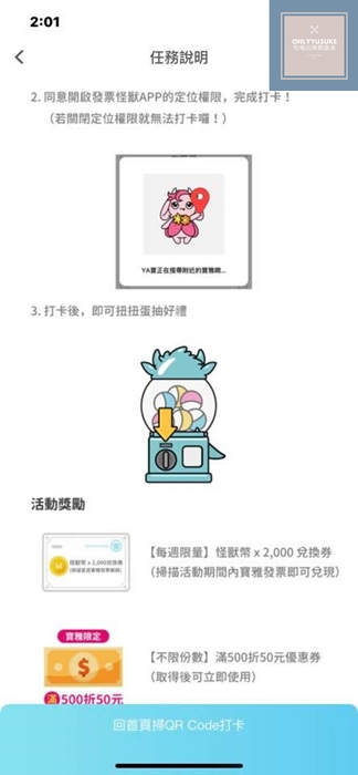 讓怪獸幫你對發票,像玩遊戲一樣【發票怪獸】今天又蹦出哪隻怪獸給你驚喜