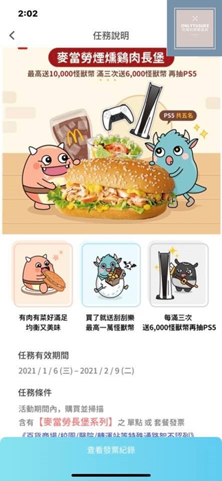 讓怪獸幫你對發票,像玩遊戲一樣【發票怪獸】今天又蹦出哪隻怪獸給你驚喜