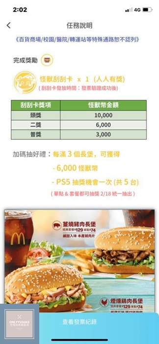 讓怪獸幫你對發票,像玩遊戲一樣【發票怪獸】今天又蹦出哪隻怪獸給你驚喜