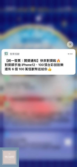 讓怪獸幫你對發票,像玩遊戲一樣【發票怪獸】今天又蹦出哪隻怪獸給你驚喜