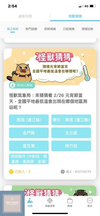 讓怪獸幫你對發票,像玩遊戲一樣【發票怪獸】今天又蹦出哪隻怪獸給你驚喜