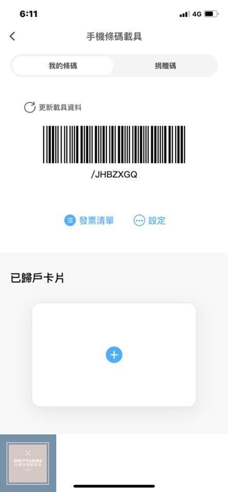 讓怪獸幫你對發票,像玩遊戲一樣【發票怪獸】今天又蹦出哪隻怪獸給你驚喜