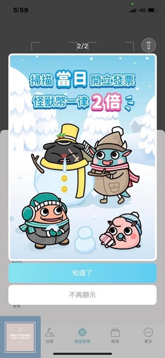 讓怪獸幫你對發票,像玩遊戲一樣【發票怪獸】今天又蹦出哪隻怪獸給你驚喜