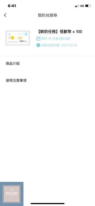 讓怪獸幫你對發票,像玩遊戲一樣【發票怪獸】今天又蹦出哪隻怪獸給你驚喜