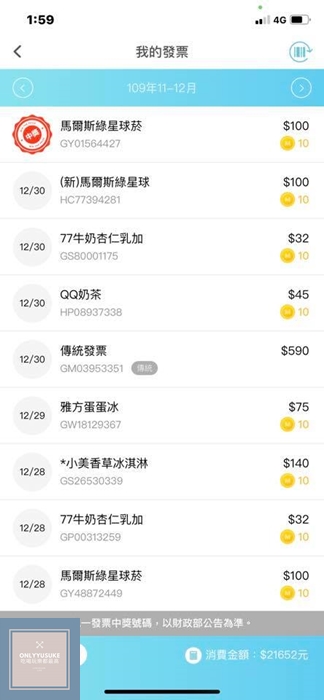 讓怪獸幫你對發票,像玩遊戲一樣【發票怪獸】今天又蹦出哪隻怪獸給你驚喜