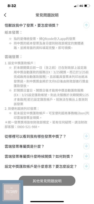 讓怪獸幫你對發票,像玩遊戲一樣【發票怪獸】今天又蹦出哪隻怪獸給你驚喜