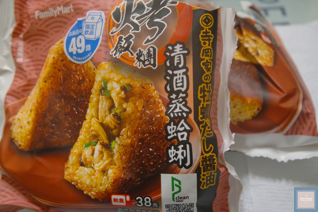清酒蒸蛤蜊烤飯糰