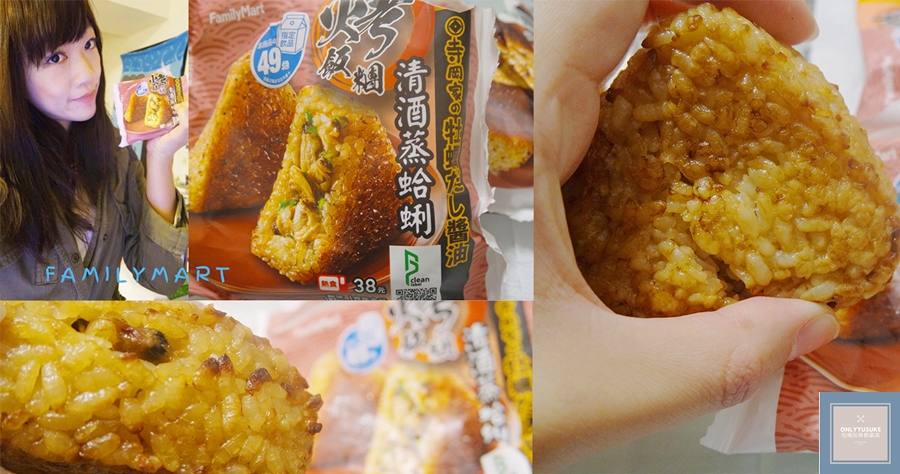 清酒蒸蛤蜊烤飯糰