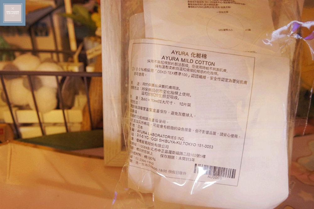 (保養分享)日本 【AYURA律化活膚保濕機能水】壓力肌的你更要重視的保養步驟