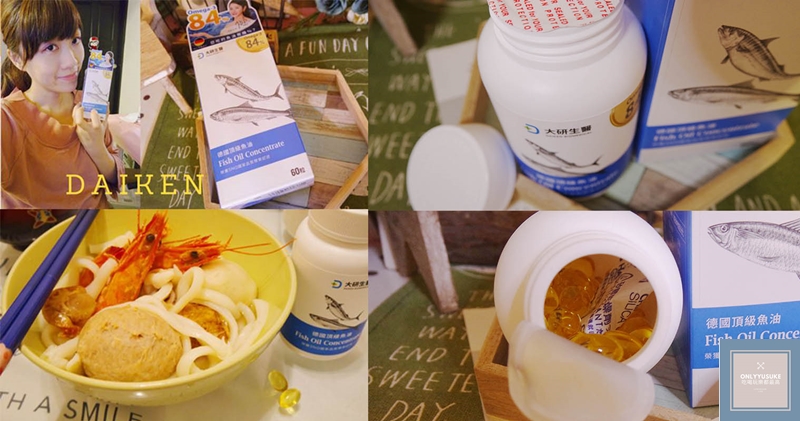 大研生醫德國頂級魚油