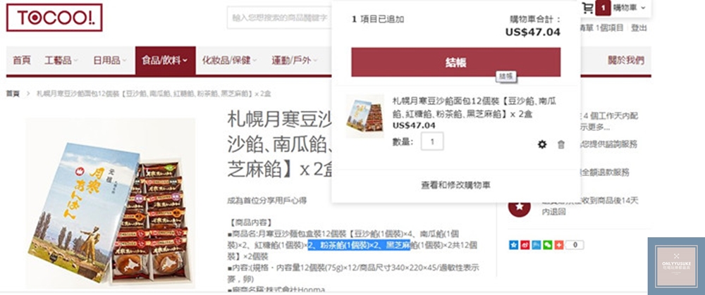 日本禮盒推薦【日本購物網站TOCOO MALL】日本豆沙餡麵包好吃