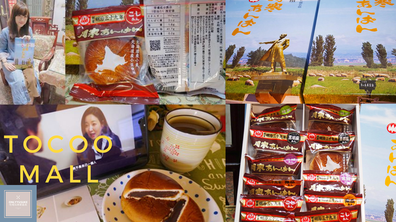 日本購物網站TOCOO MALL