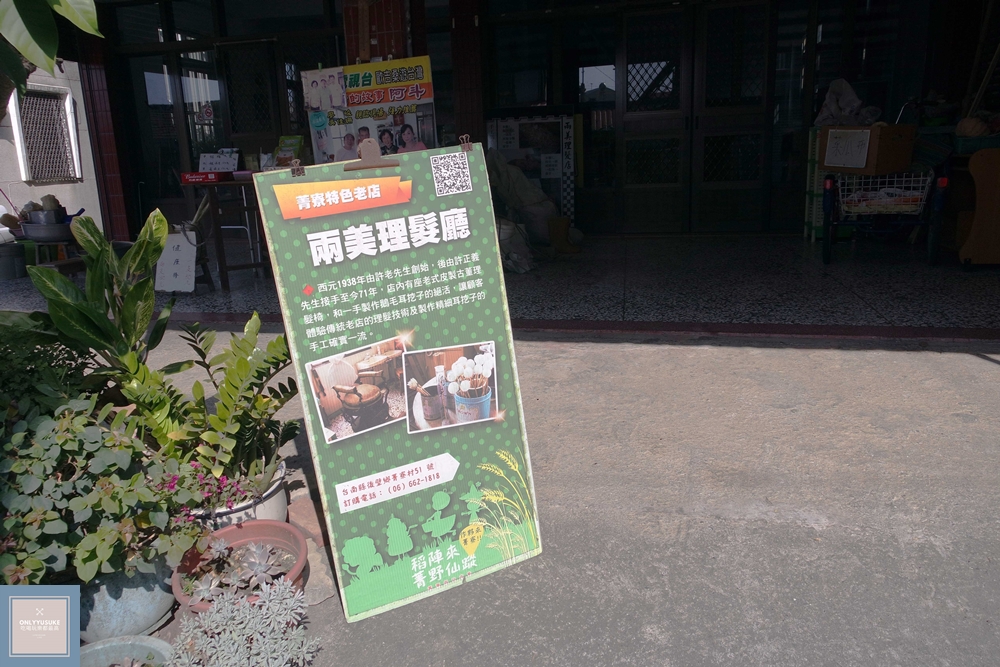 國內旅遊台南後壁區【無米樂菁寮老街】偶像劇俗女養成記拍攝景點,很有復古感的嫁妝街