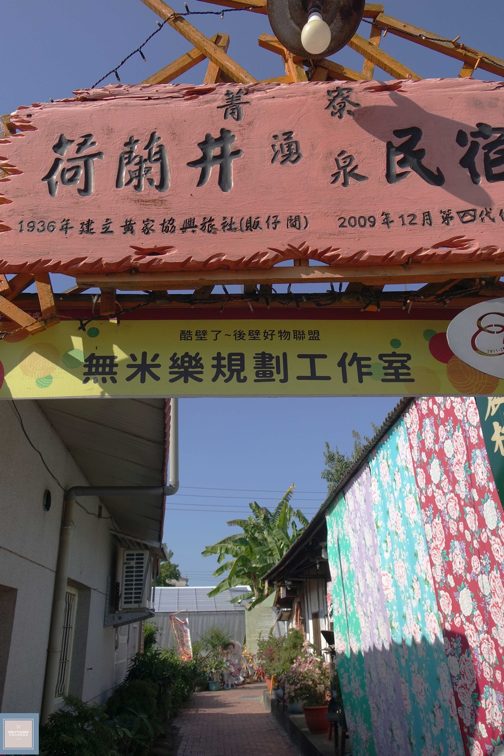 國內旅遊台南後壁區【無米樂菁寮老街】偶像劇俗女養成記拍攝景點,很有復古感的嫁妝街