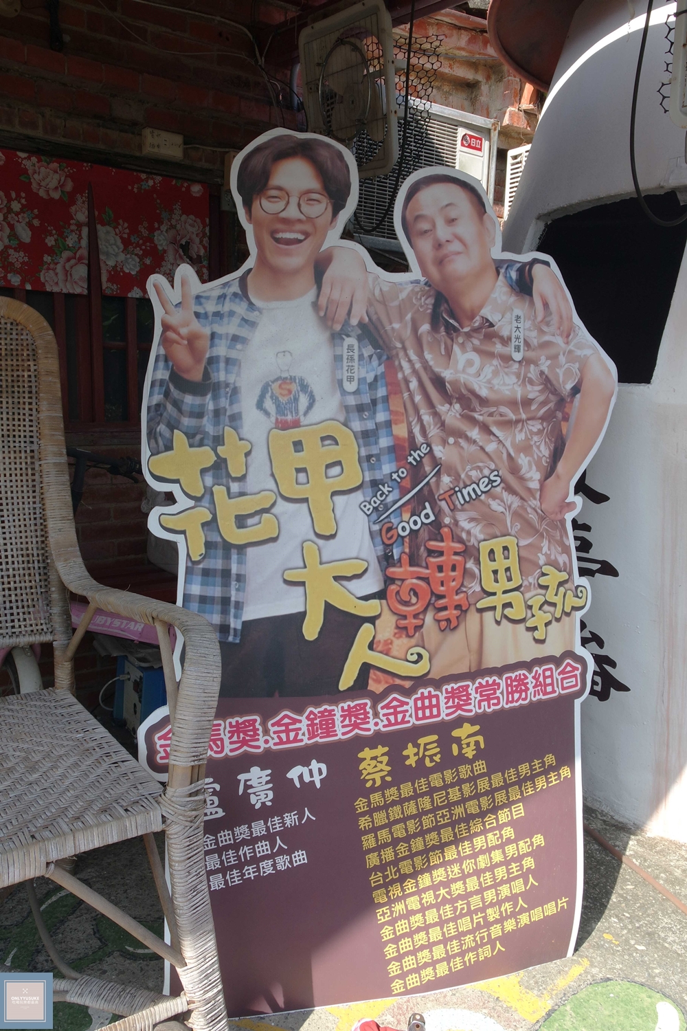 國內旅遊台南後壁區【無米樂菁寮老街】偶像劇俗女養成記拍攝景點,很有復古感的嫁妝街