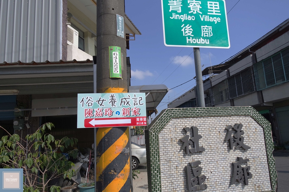 國內旅遊台南後壁區【無米樂菁寮老街】偶像劇俗女養成記拍攝景點,很有復古感的嫁妝街