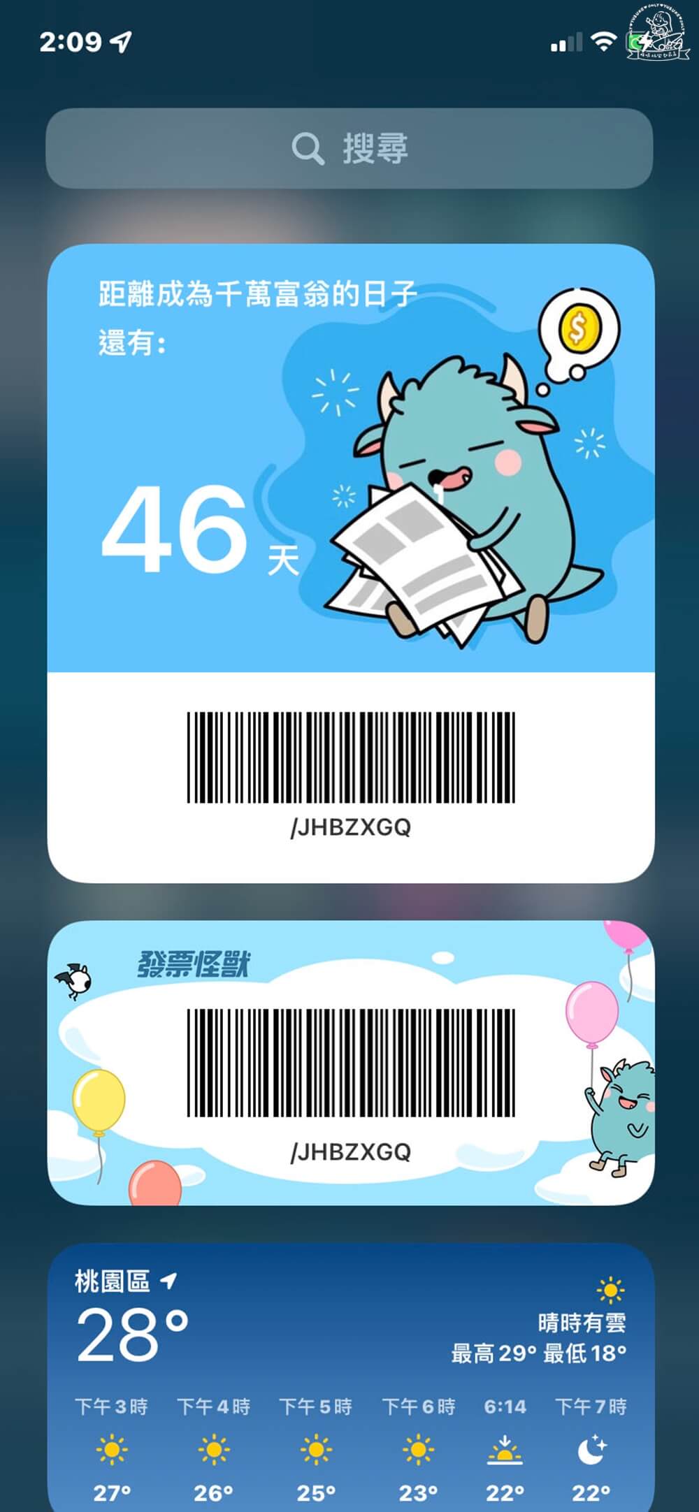 怪獸發票 widget 小工具