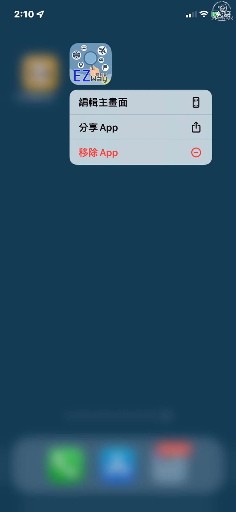 載具條碼放桌面ios 15