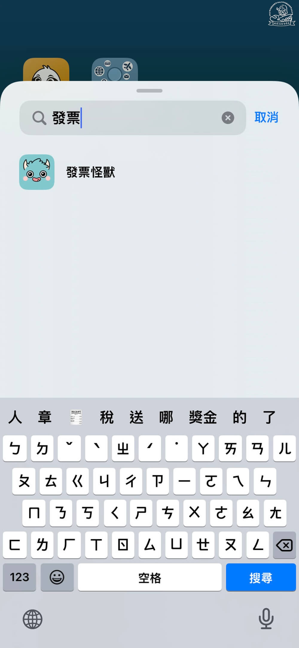 載具條碼放桌面ios 15