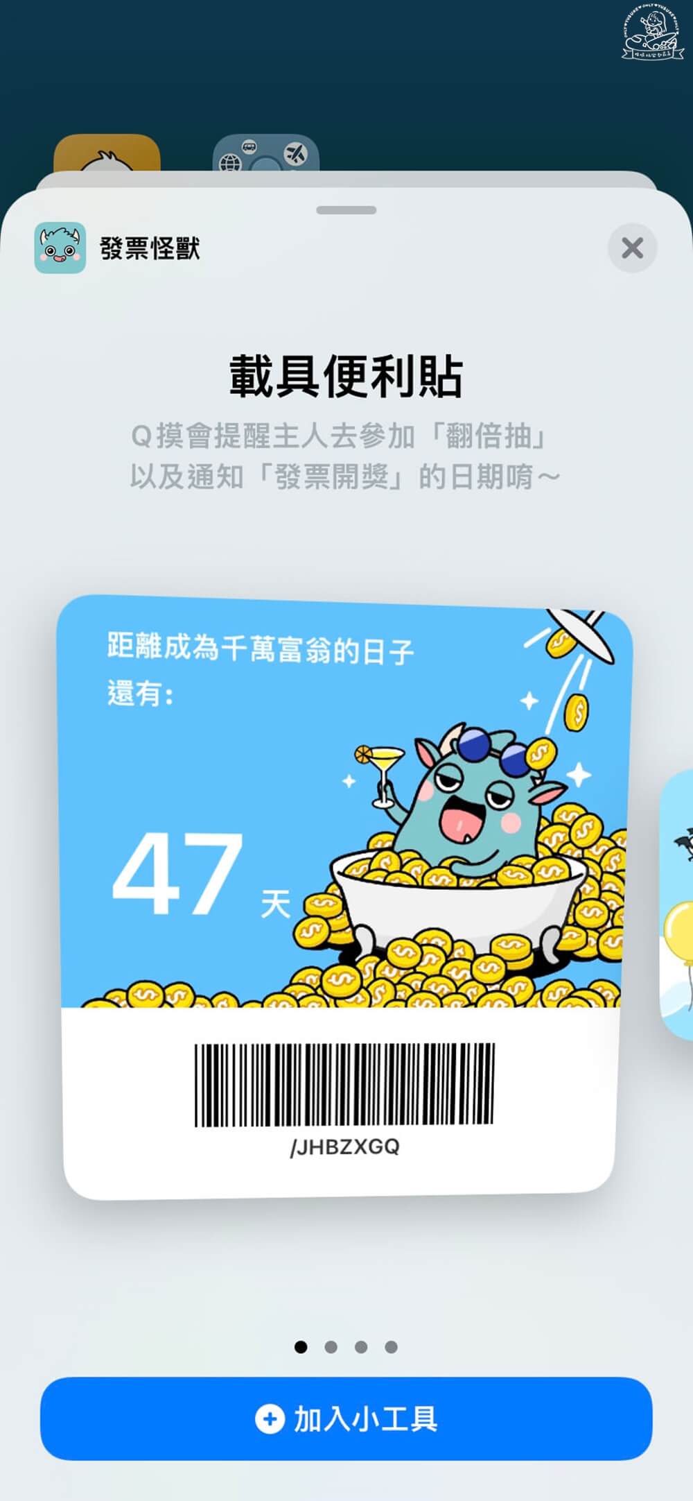 載具條碼放桌面ios 15