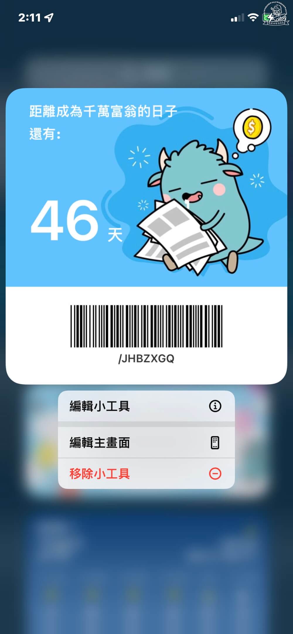 載具條碼放桌面ios 15
