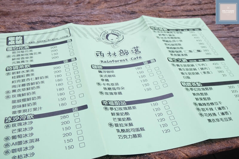 花露農場的餐廳菜單